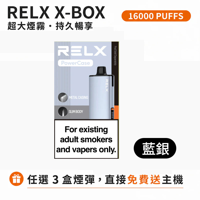 悅刻16000口（RELX X-Box） 需搭配16000口X-Box主機使用【買3盒菸彈送1主機】