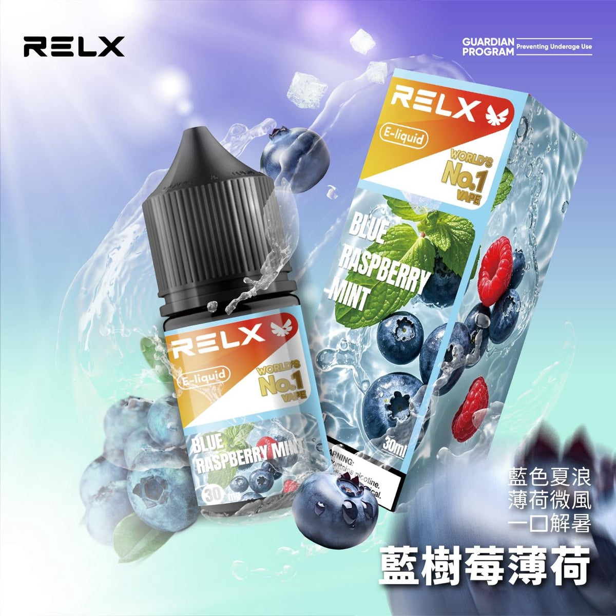 RELX 悅刻 煙油 30mg