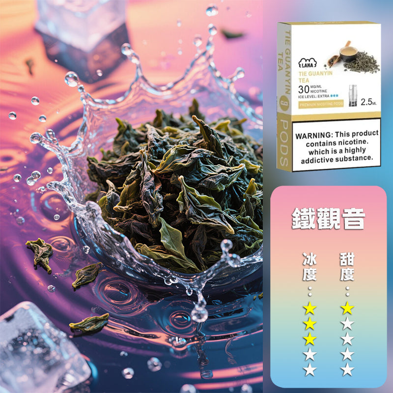 LANA 拉娜【一代通用煙彈】