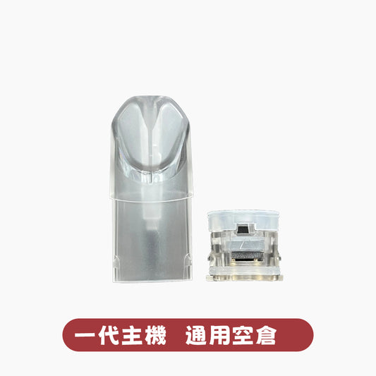 SP2S 1.3ML 空殼 空彈 空倉【不發光款通用一代】
